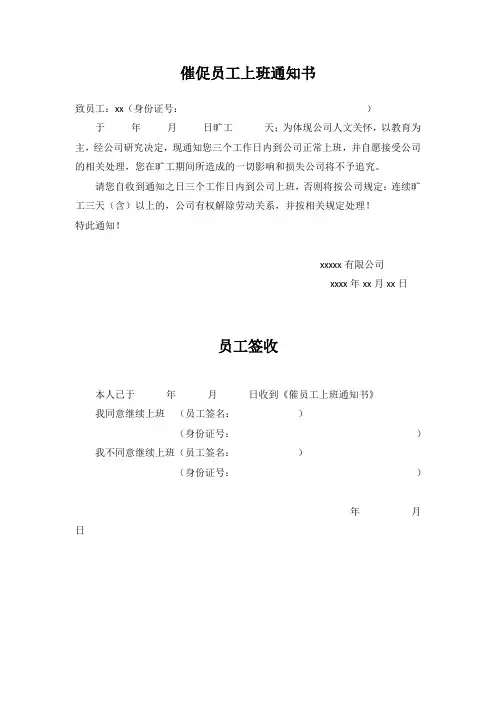 催促员工上班通知函