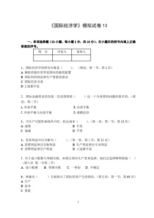 《国际经济学》试卷13