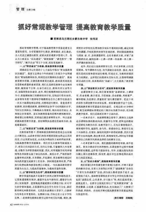 抓好常规教学管理  提高教育教学质量