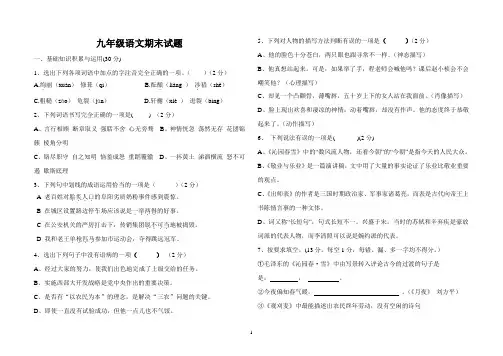 2014--2015学年度第一学期九年级语文期末试卷