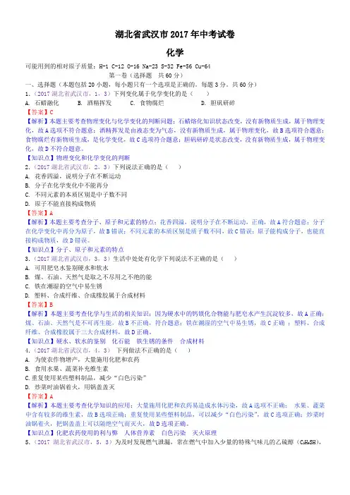 中考真题-2017年湖北省武汉市中考化学试题