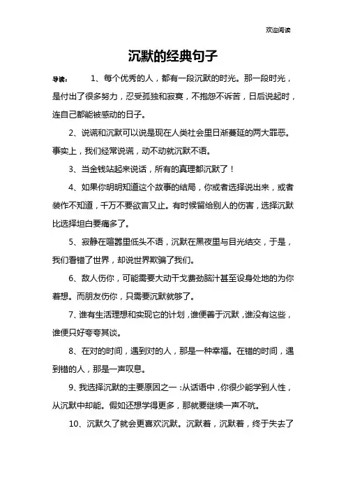 沉默的经典句子
