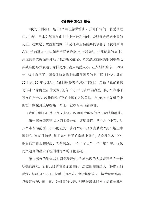 《我的中国心》赏析介绍