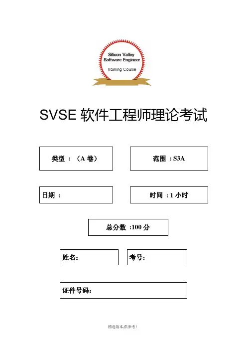 软件工程师理论考试(A)卷