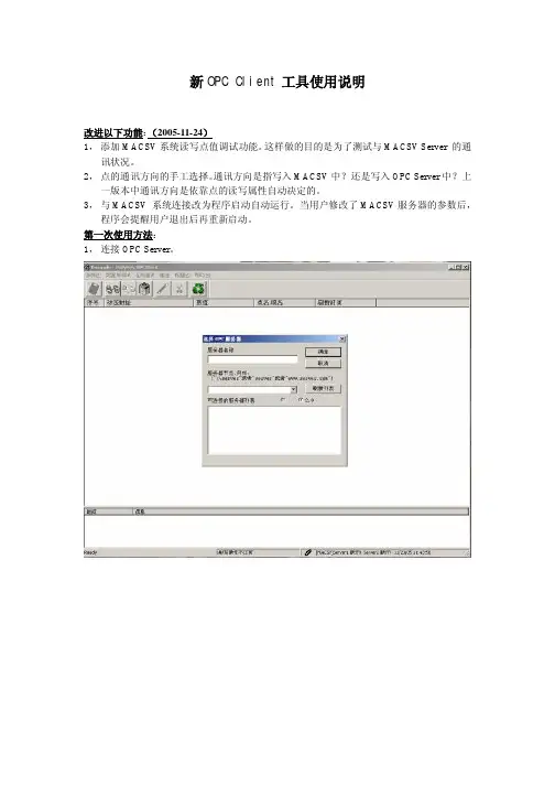OPC Client工具使用说明