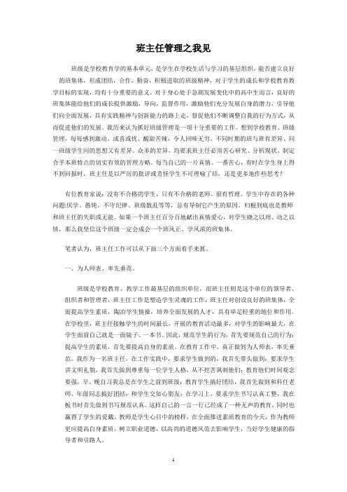 班主任管理之我见 2