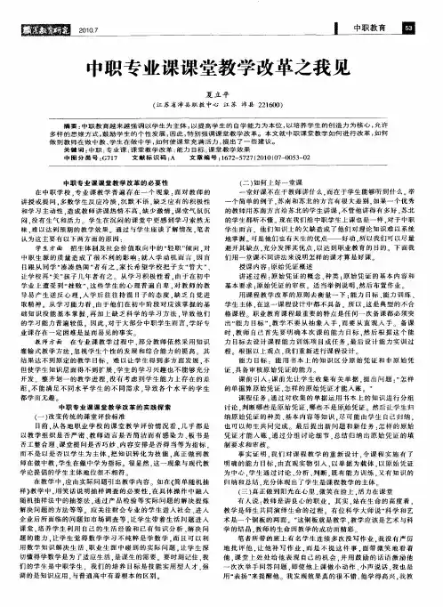 中职专业课课堂教学改革之我见