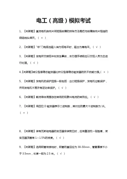 (全)电工(高级)模拟考试题库含答案2021
