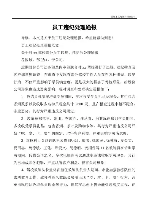 员工违纪处理通报 2