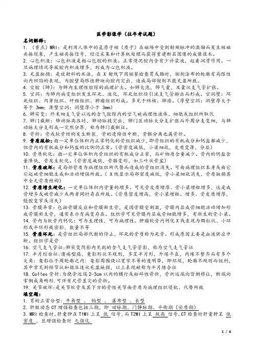 总@往年---医学影像学考试重点
