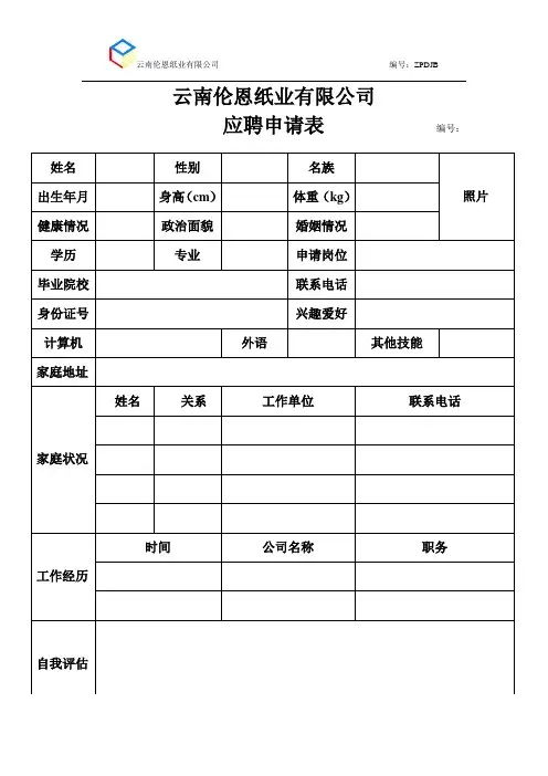 应聘表