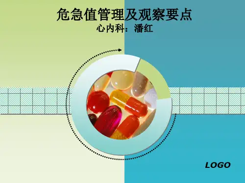 危急值管理及其观察要点ppt课件