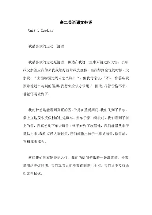 高二英语课文翻译