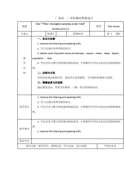 初中英语_UNIT 7 What's the highest mountain in the world教学设计学情分析教材分析课后反思