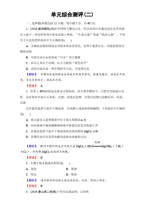 高中化学人教版选修二单元综合测评2 Word版含解析