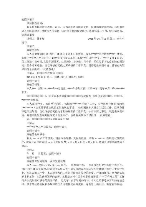 病假申请书