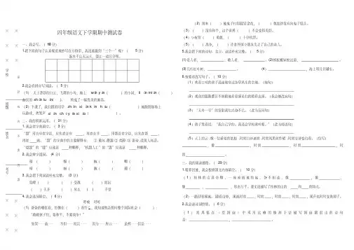 2018-2019学年度第二学期四年级语文期中试卷