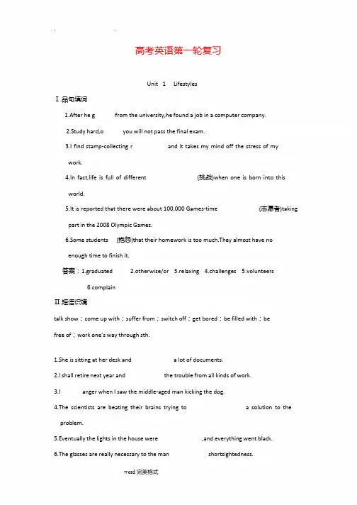 2019年高考英语第一轮复习知识点总结