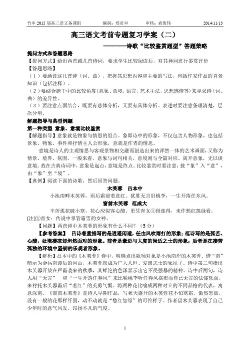 高考诗歌鉴赏“比较鉴赏”题型答题策略