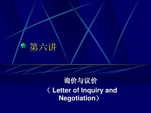 询价函--询盘商务英语外贸