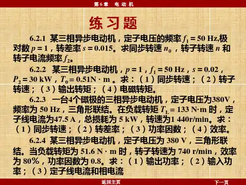 电工学唐介课后答案第6章习题