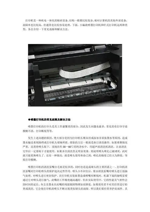 常见打印机故障