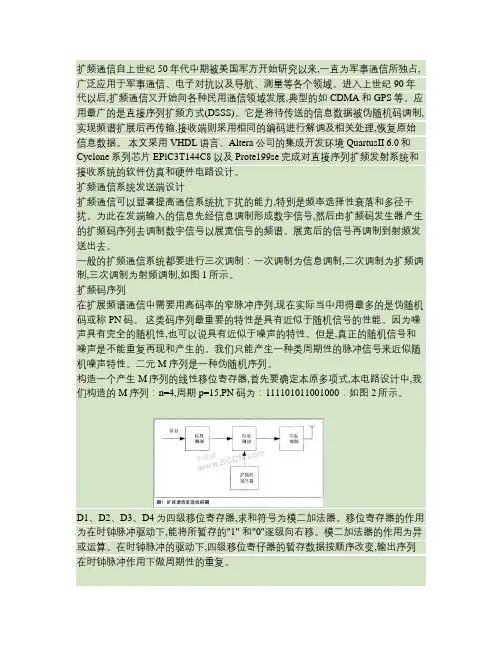 扩频通信系统的FPGA实现.