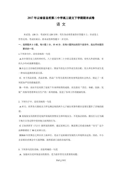 2017年云南省昆明第二中学高三语文下学期期末试卷