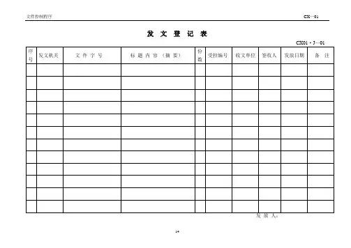 发文登记表