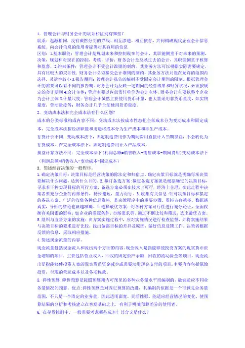 管理会计简答题汇总