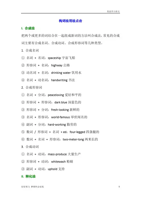 高一英语必修四：Unit+5+Theme+parks+构词法用法点击+