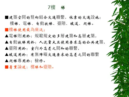 竖向交通