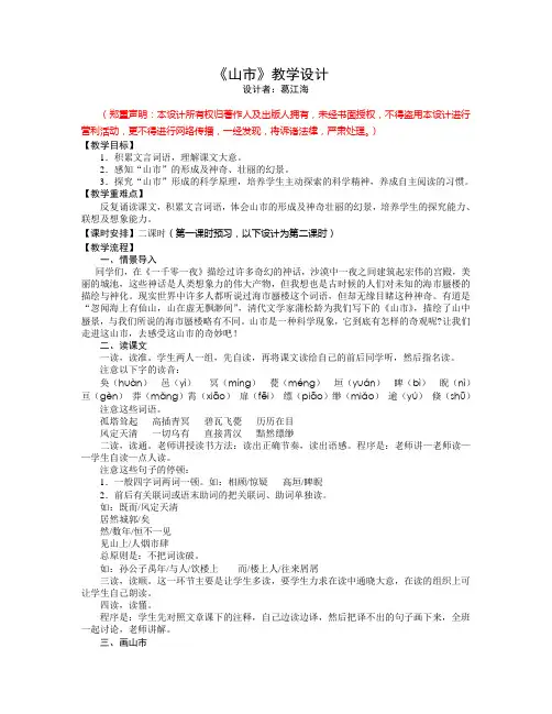 《山市》教学设计 3
