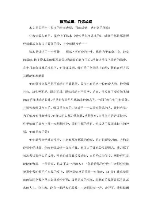 破茧成蝶,百炼成钢_初中作文