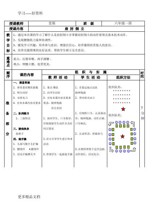 肩肘倒立教案及教学反思汇编