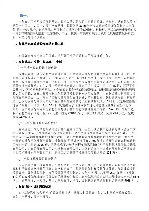 交通运输局个人年度述职述廉报告