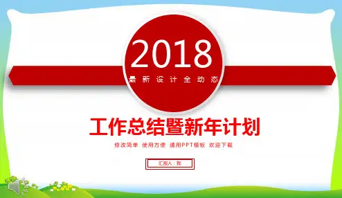工作总结及工作计划ppt.ppt