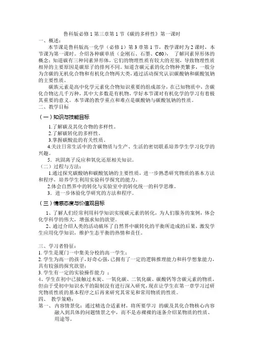 碳的多样性教学设计