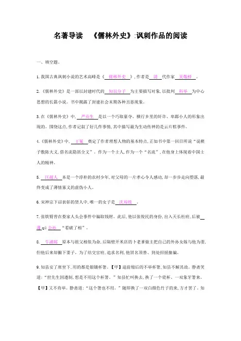 人教版九年级下册《名著导读》同步练习