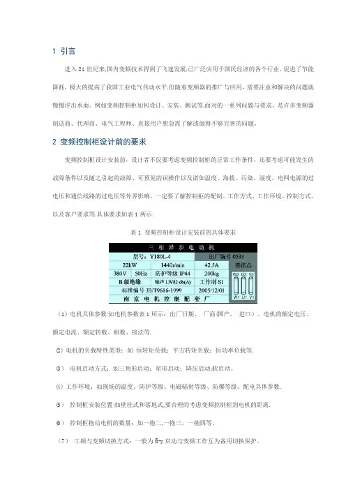变频器设计安装规范