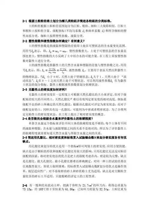 土力学习题答案第2章
