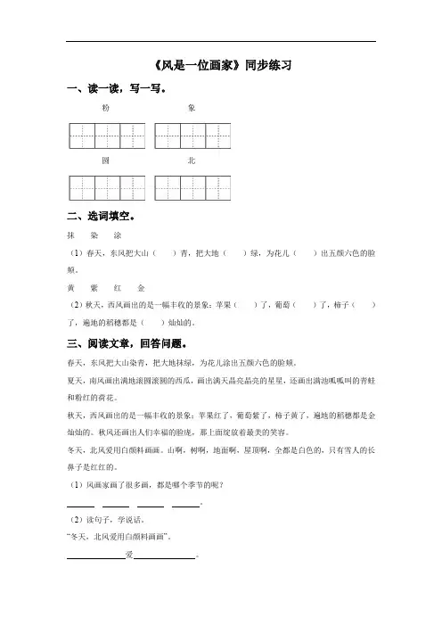 《风是一位画家》同步练习2