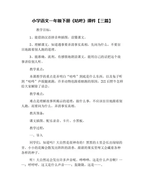 小学语文一年级下册《咕咚》课件【三篇】