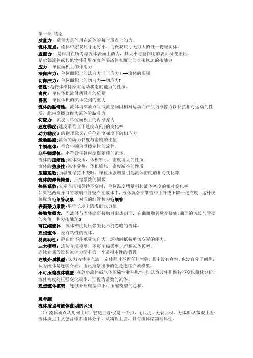 流体力学名词解释,绝对的精华