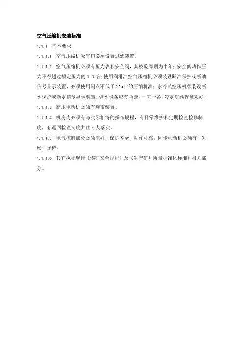 空气压缩机安装标准