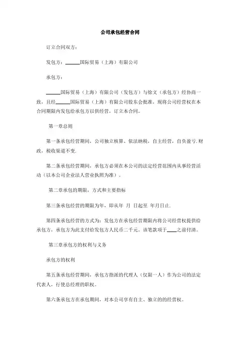 公司承包经营合同