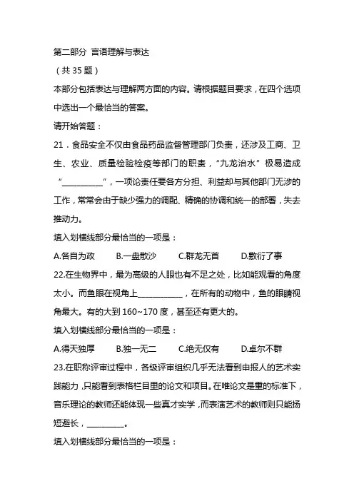 2011年9月17日联考行测真题2