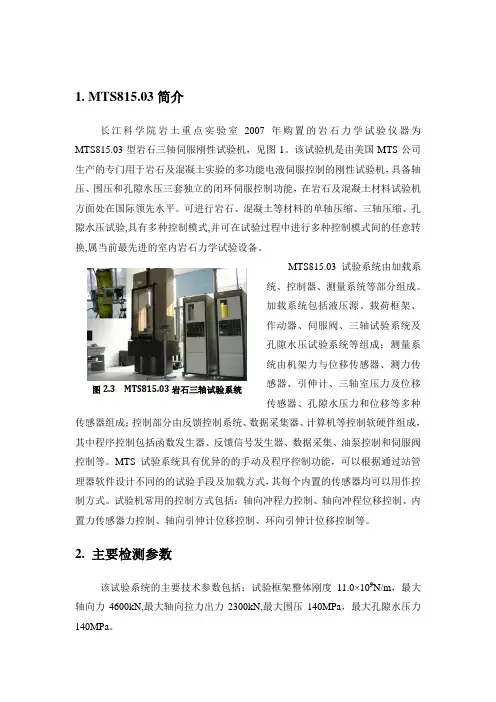 MTS试验设备