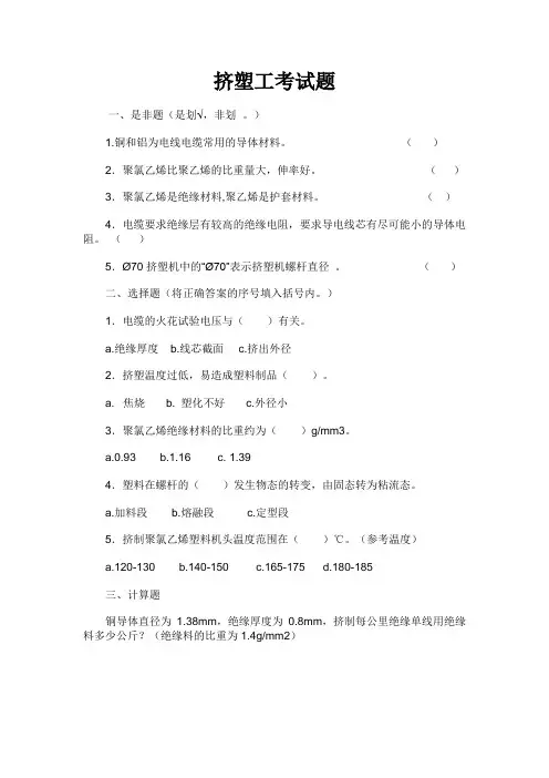 电线电缆培训考试题