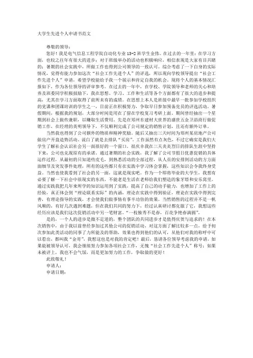 大学生先进个人申请书范文